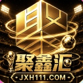 聚鑫汇